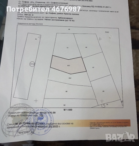 Продава Парцел 300 кв.м, София  