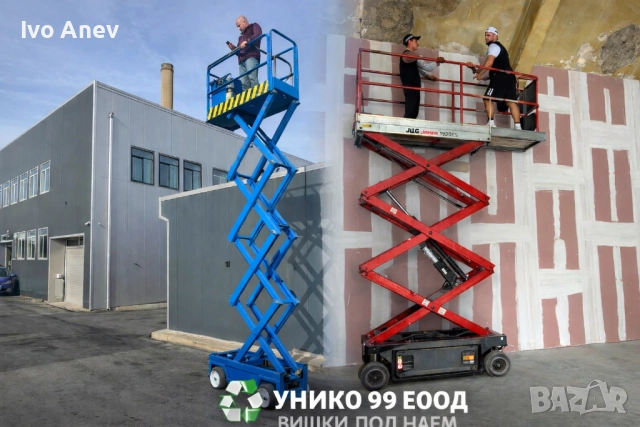 Ножични вишки под наем