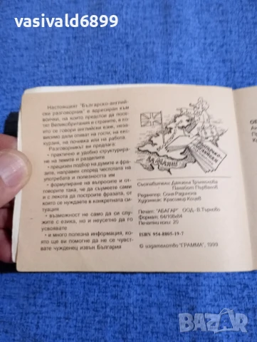 "Българско - английски разговорник" , снимка 5 - Чуждоезиково обучение, речници - 50898806