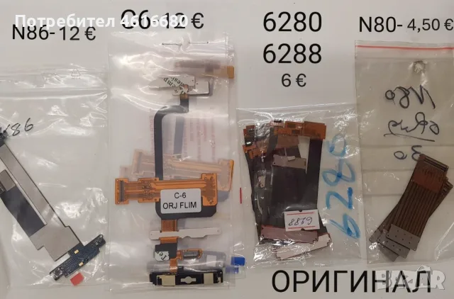 ОРИГИНАЛНИ лентови кабели за Nokia N86,C6,6280,N80,6085,5310,X6,2220,7230,5300,E66,N81,C6,N97,C7,707, снимка 6 - Резервни части за телефони - 56233803