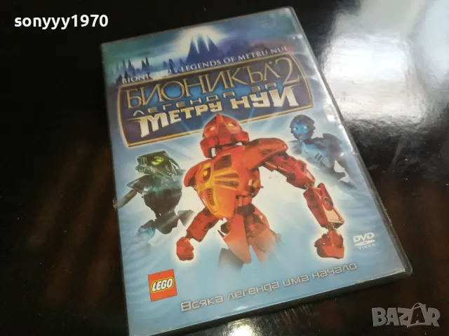 БИОНИКЪЛ 2 ДВД 2305251614