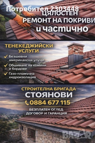 ремонт на покриви , снимка 2 - Ремонти на покриви - 53750282