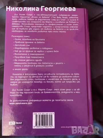 Продавам книга за бебето, снимка 2 - Други - 53221256