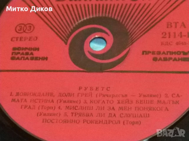 The Rubettes голяма плоча  2 броя, снимка 3 - Грамофонни плочи - 51376858