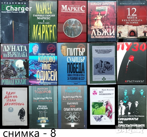 книги:Георги Стоев,Боби Цанков,Димитър Златков,Григор Лилов,Надя Чолакова,Виктор Суворов,, снимка 8 - Художествена литература - 18016328