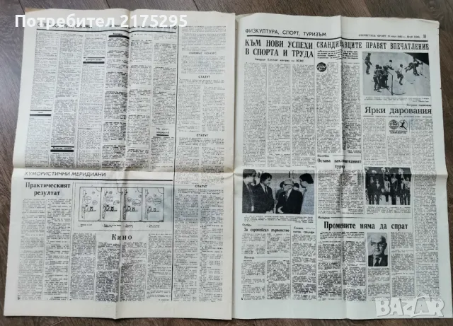 вестник Отечествен Фронт-1982г., снимка 10 - Други - 49373130