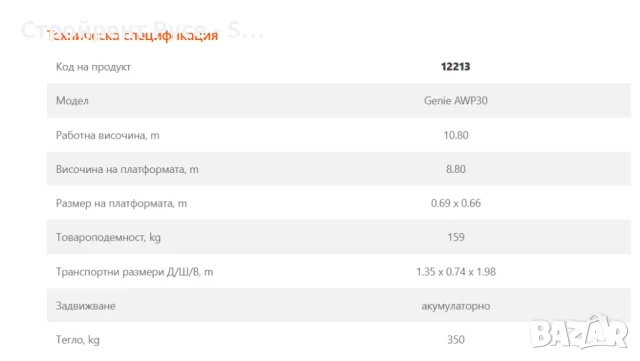 Самоходна вишка Genie, Под наем, 11 метра, снимка 2 - Индустриална техника - 51017813