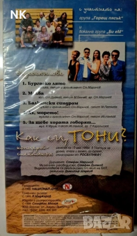 Тони Димитрова-Съмва се , снимка 2 - DVD дискове - 52331070