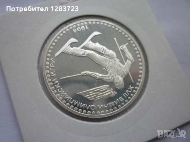 сребърна монета 50 лева 1992 година, снимка 7 - Нумизматика и бонистика - 53184934