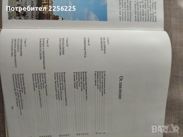 Книга за Русия, снимка 2 - Енциклопедии, справочници - 41044489