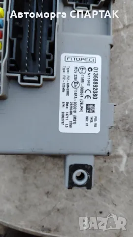 BCM модул за Peugeot Bipper Box (02.2008 - ...), № 01368892080, снимка 2 - Части - 48935049