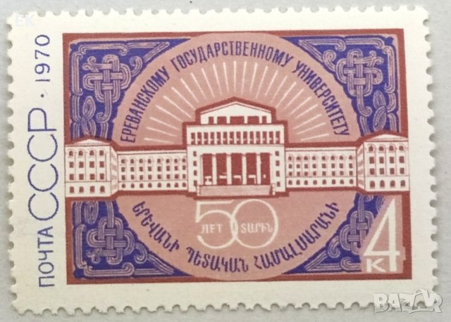 СССР, 1970 г. - самостоятелна чиста марка, 1*44