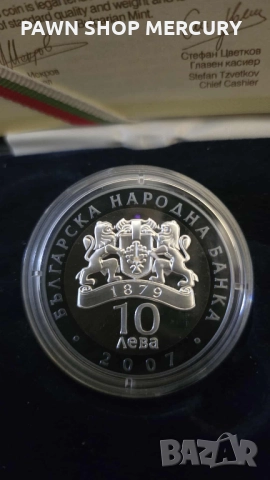 Продавам  сребърна монета 2007 "Борис Христов" , снимка 6 - Нумизматика и бонистика - 51860643