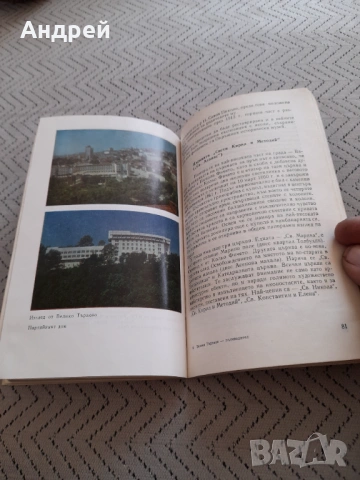 Стар пътеводител Велико Търново, снимка 4 - Други ценни предмети - 53237395
