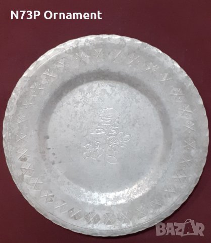 СТАРА ЧИНИЯ. КОЛЕКЦИЯ. АЛУМИНИЕВА. , снимка 1