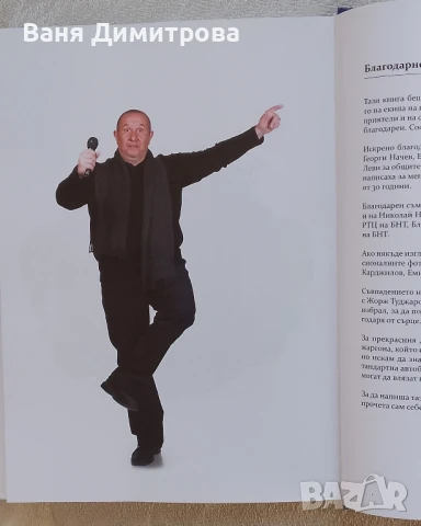 Шкумбата: Хумористично селфи, снимка 8 - Други - 50552553