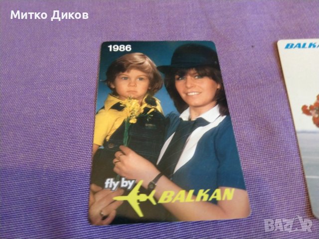 Календарчета  на БГА-Балкан 1969г-1996г 17 броя някои редки, снимка 15 - Колекции - 43008987