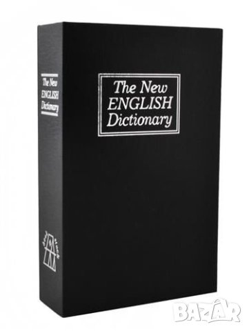 Таен сейф – Книга с ключ / Книга сейф