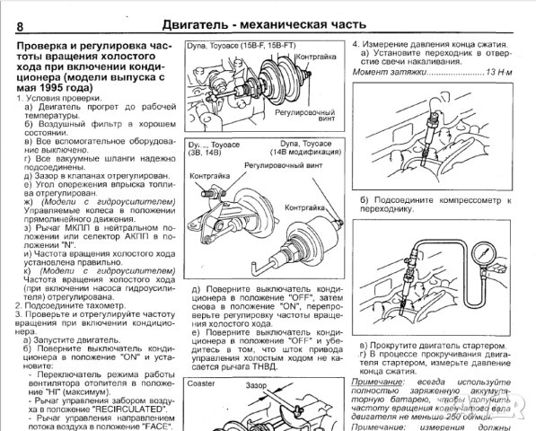 Тойота двигатели.Устройство,техн.обслужване и ремонт /6 ръководства/, снимка 13 - Специализирана литература - 41690131