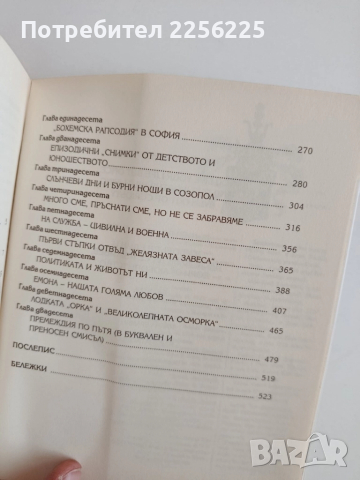 Животът е един и заслужава да се изживее дори от любопитство, снимка 3 - Художествена литература - 52179360
