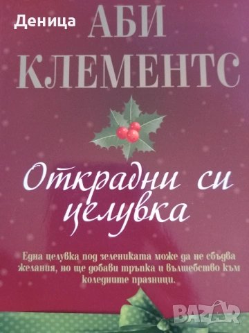 Нови книги, снимка 10 - Художествена литература - 40768347