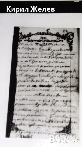 УСТАВ на БРЦК и ДЖОБНОТО ТЕФТЕРЧЕ на АПОСТОЛА 2 Стари ИСТОРИЧЕСКИ СНИМКИ КАРТИЧКИ за КОЛЕКЦИЯ 32349, снимка 4 - Колекции - 38642317