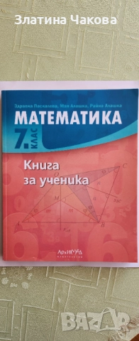 Книга за ученика 