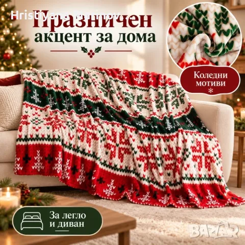 Коледно одеяло 200x220 см – Празничен дизайн в червено и зелено за уютна Коледа, снимка 4 - Олекотени завивки и одеяла - 56142898