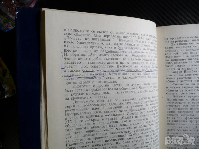 Антология на българската социалистическа мисъл 1 и 2 том соц, снимка 4 - Специализирана литература - 39680864