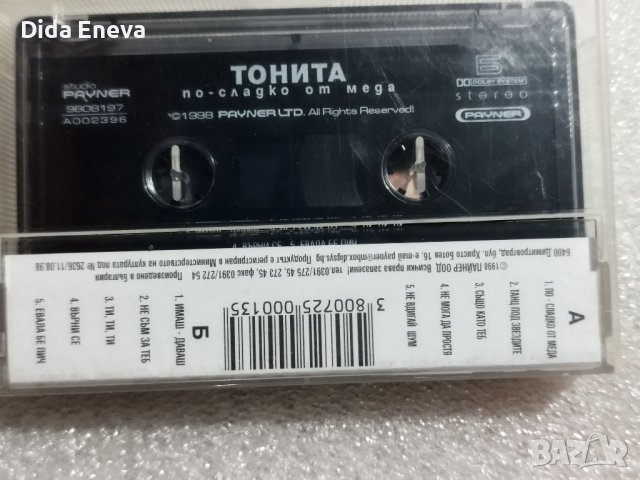 Аудио касетки с всякаква музика, снимка 9 - Аудио касети - 38819847