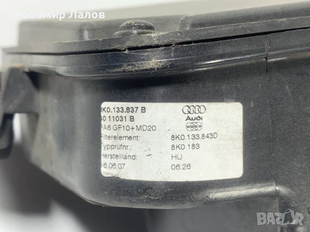 Филтърна кутия въздушен филтър Audi A5 8T Q5 8R 2.7 3.0 TDI 8K0133837B, снимка 2 - Части - 51091683