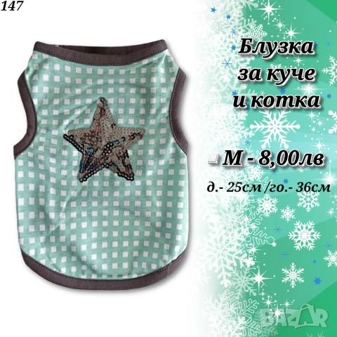 Коледна тениска за куче. Блузка за куче. Дрехи за кучета. Дрехи за котки. Кучешки дрехи. Коледа