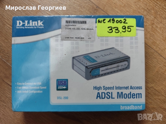 Не разопакован ADSL модем за спомен, снимка 1