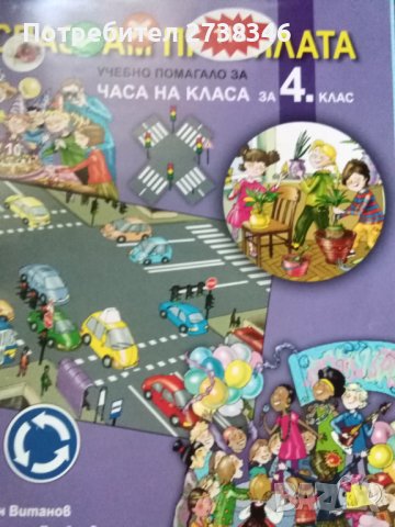 Учебници и помагала 2,6 клас , снимка 7 - Учебници, учебни тетрадки - 41411738