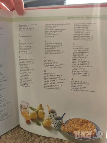 Книга "Да печем с любов" , снимка 9 - Кулинария - 55729850