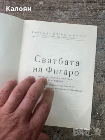 Програма за постановка на Народна Опера Варна , снимка 2 - Други ценни предмети - 51256348