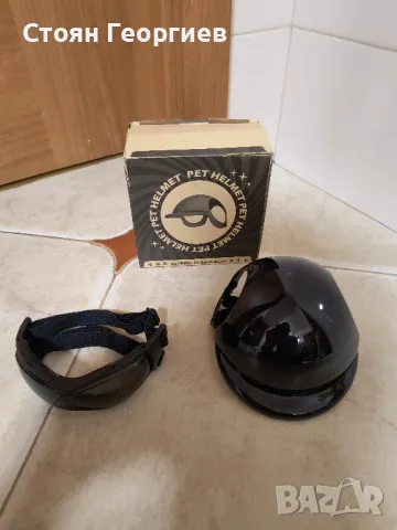 Чисто нова каска и очила за куче