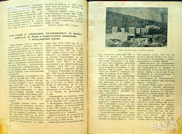 Град Варна: Информационен бюлетин. Бр. 5 / 1956, снимка 3 - Списания и комикси - 56233575