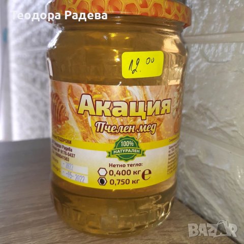 Мед АКАЦИЯ 2023🍯 , снимка 5 - Пчелни продукти - 40012338