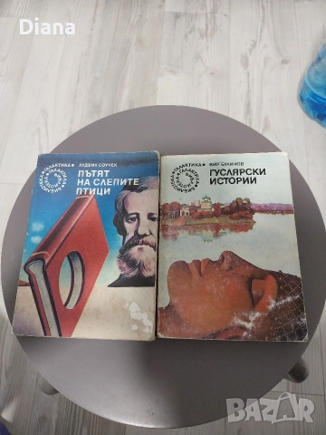 3 книги от библиотеката галактика за 5лв пътят на слепите птици, гуслярски истории, летище , снимка 2 - Художествена литература - 52874199