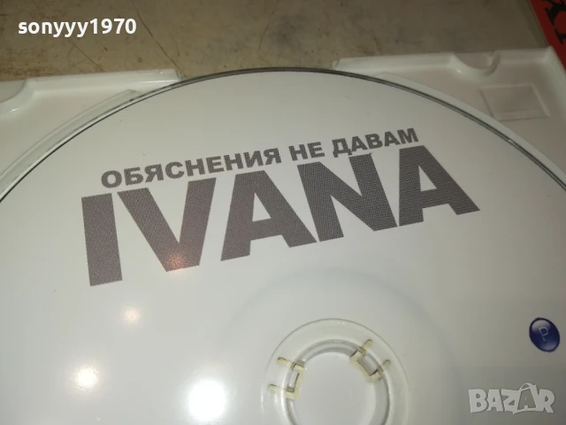 IVANA CD 0708251623, снимка 5 - CD дискове - 51287674