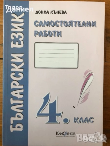 Учебни тетрадки по български език и литература, снимка 5 - Учебници, учебни тетрадки - 50959750