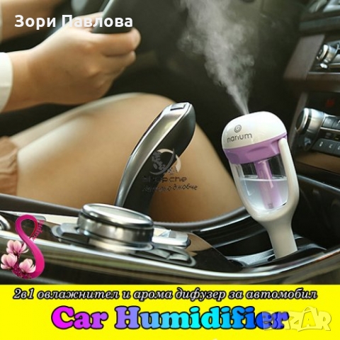 2В1 ОВЛАЖНИТЕЛ И АРОМА ДИФУЗЕР ЗА АВТОМОБИЛ CAR HUMIDIFIER, 12V, снимка 7 - Други - 36085503