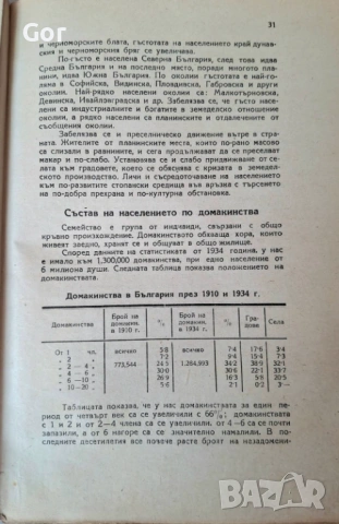 География на България (1945) – Едно пътуване във времето, снимка 11 - Антикварни и старинни предмети - 53755616