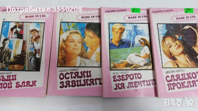 Любовни романи, 6 броя, снимка 3 - Художествена литература - 44160028