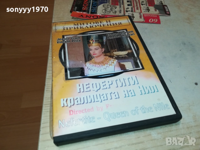 НЕФЕРТИТИ КРАЛИЦАТА НА НИЛ-ДВД 1809251645