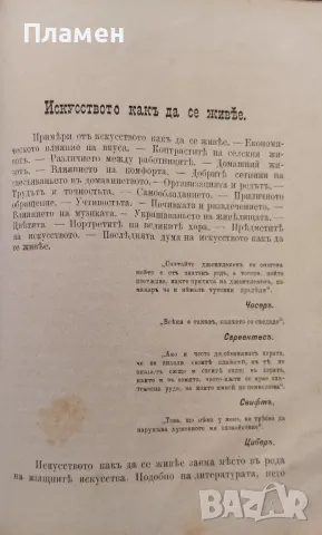 Спестовность С. Смаилсъ /1895/, снимка 16 - Антикварни и старинни предмети - 48878409