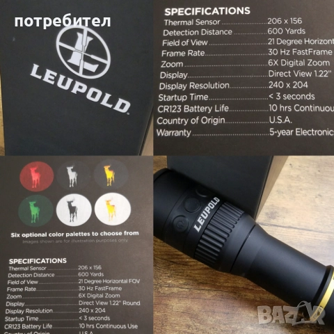 Leupold термокамера / монокъл, снимка 2 - Оборудване и аксесоари за оръжия - 52772423