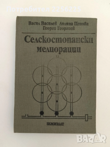 Селскостопански мелиорации