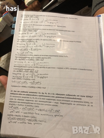 Отворени въпроси и отговори по Биология и Химия , снимка 11 - Специализирана литература - 36088924